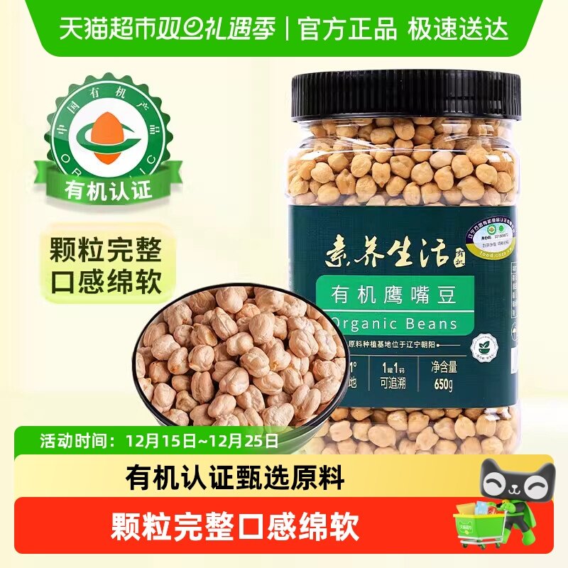 素养生活鹰嘴豆650g×1罐×1组