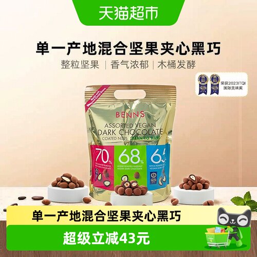 BENNS混合果仁黑巧450g分享装