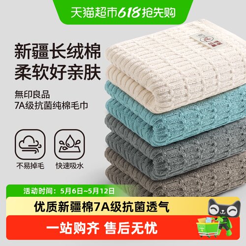 无印良品纯棉毛巾家用成人男女士