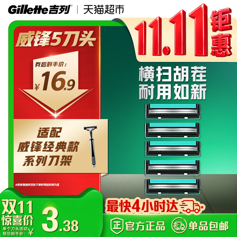 吉列威锋剃须刀手动刮胡刀刀片男士刮毛刀老式非吉利双层刀头