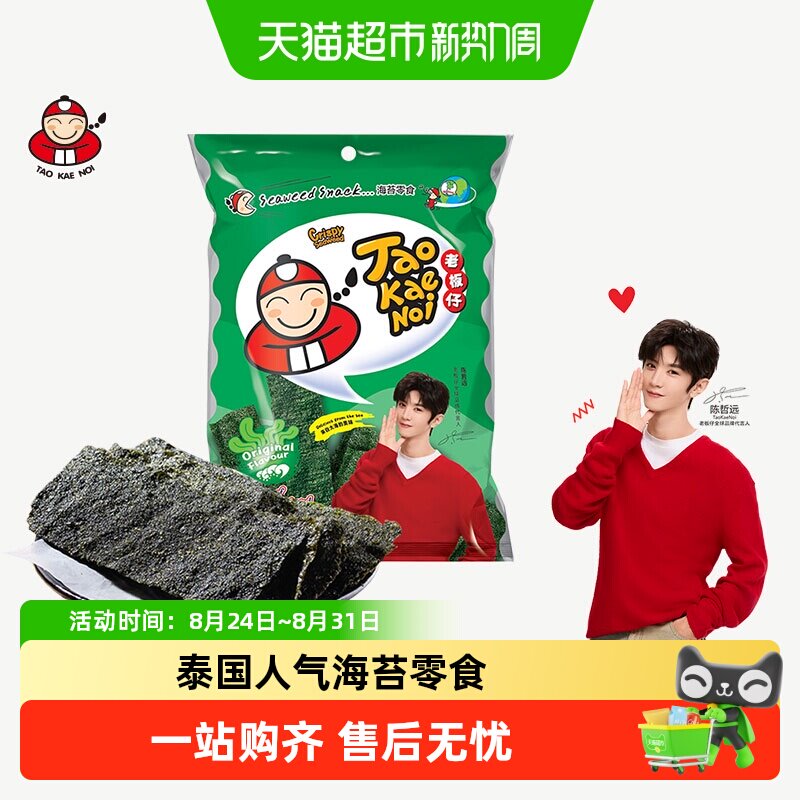 【进口】泰国老板仔海苔原味香脆海苔即食紫菜儿童零食海苔片