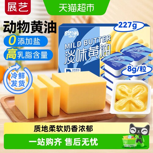 展艺动物黄油无添加盐烘焙原料