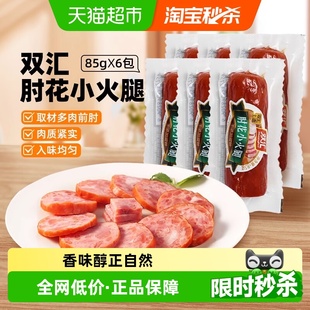 双汇火腿肠肘花小火腿不添加淀粉即食香肠肉类休闲零食85gx6袋