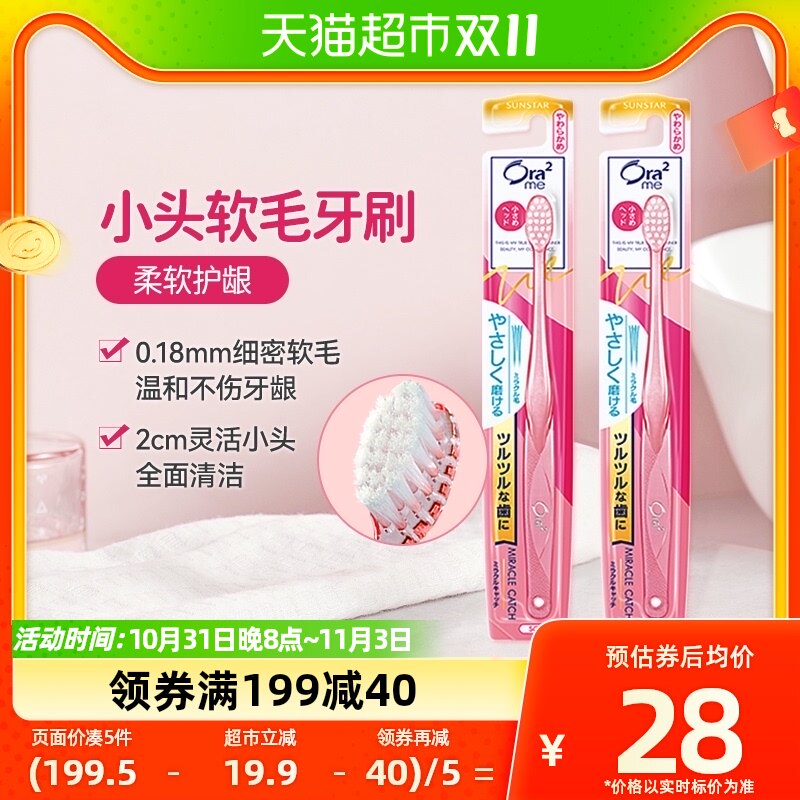 日本进口皓乐齿(Ora2)超细毛牙刷（软毛）成人小头牙刷2件装属于什么档次？