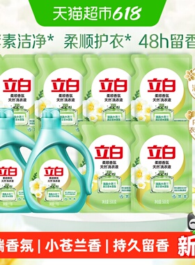 立白小苍兰香氛洗衣液套装持久留香72小时柔顺香氛洗衣液10斤