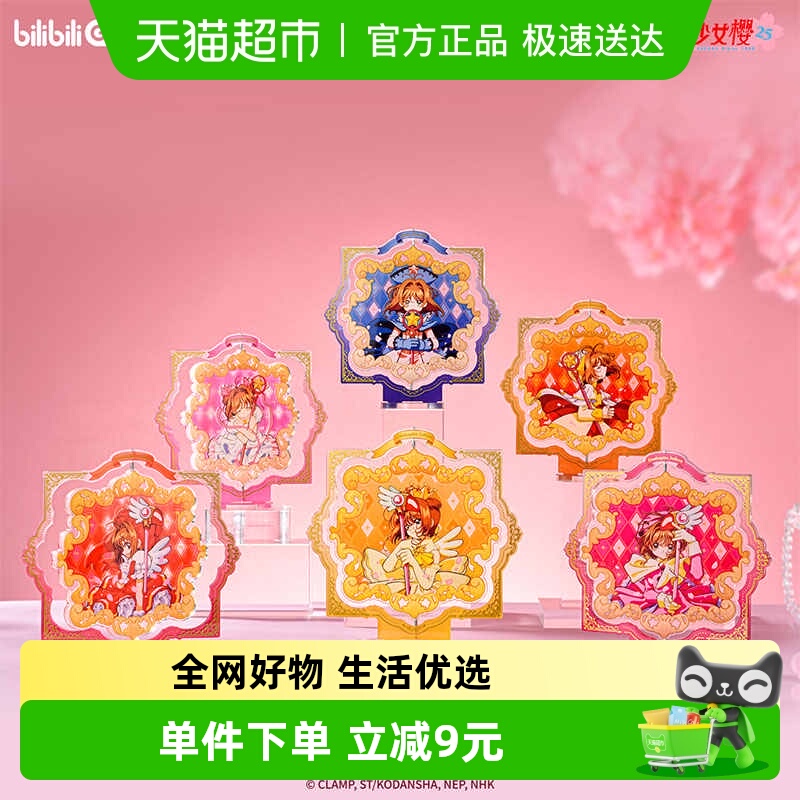 魔卡少女樱25周年纪念系列