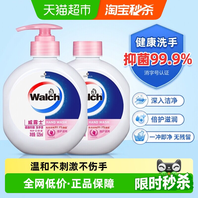 威露士健康抑菌洗手液倍护滋润525ml*2温和洁净儿童宝宝家用消毒