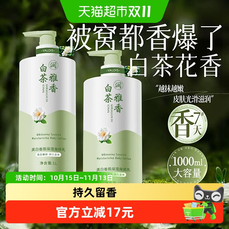 美白身体乳持久留香24小时香体女士保湿滋润皮肤干燥男润肤乳露