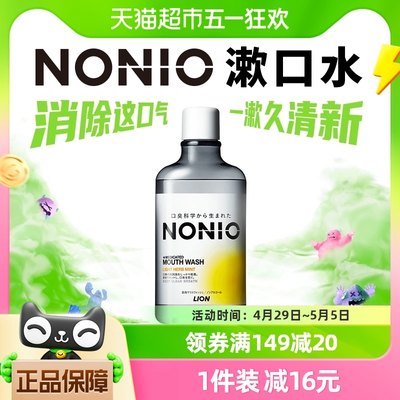 狮王NONIO无酒精漱口水温和薄荷清新口气元气去口气600ml×1瓶