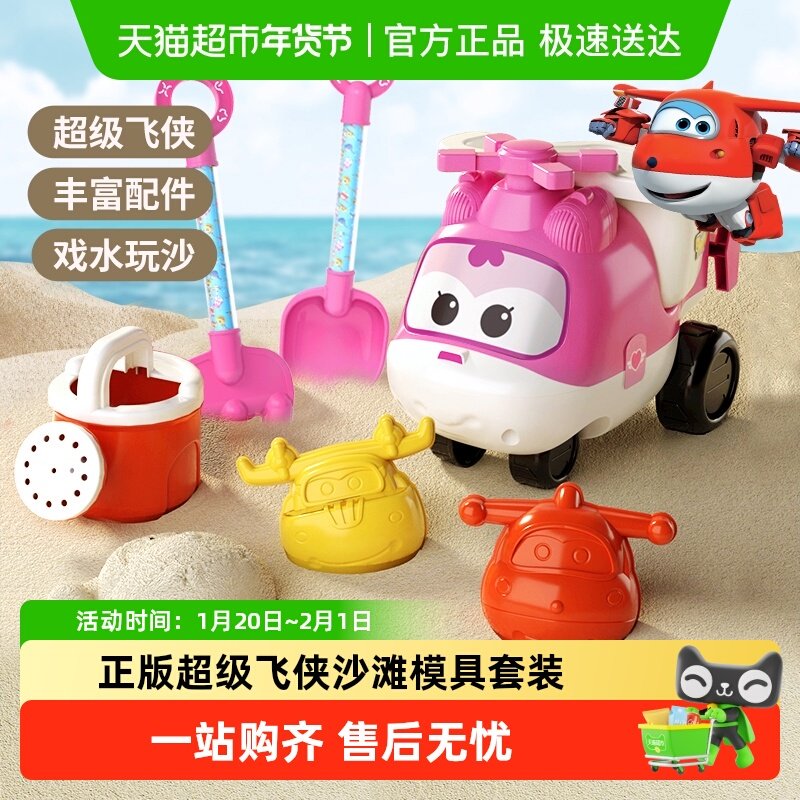 沙滩挖沙工具超级飞侠儿童沙滩玩具3-6岁宝宝戏水玩沙女新年礼物,玩具/童车/益智/积木/模型,戏水/玩沙玩具,淘宝优惠券,粉丝福利购,淘宝优惠卷