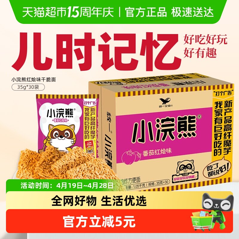 统一小浣熊干脆面意大利红烩味夜宵休闲零食宿舍童年回忆