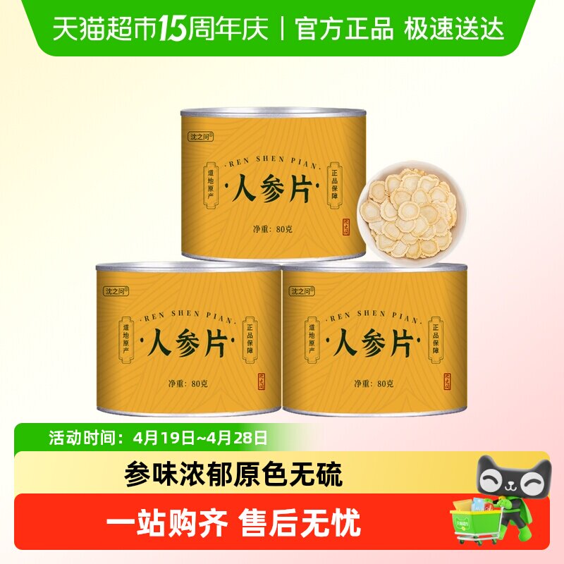 吉林长白山人参白参片切片泡水人参山参东北特产正品生晒参大片