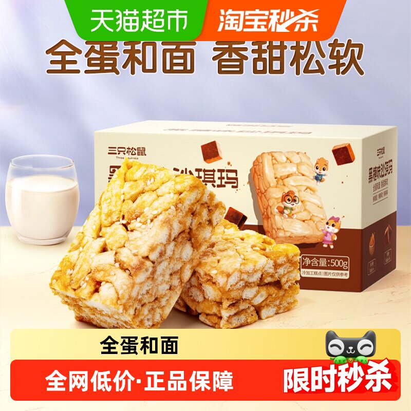 三只松鼠沙琪玛早餐休闲零食特产传统中式糕点点心零食早餐