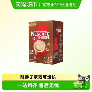 雀巢1 微研磨速溶咖啡冲调 2特浓咖啡盒散装