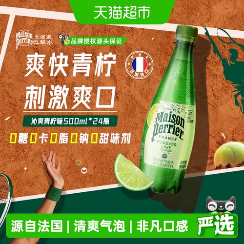 巴黎水法国进口无糖青柠味气泡水