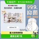 高洁丝医护级烘烘抑菌纯棉420mm夜用防漏卫生巾 下拉享优惠