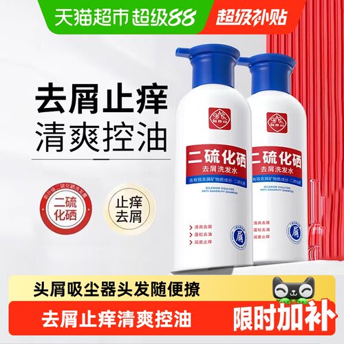 白云山二硫化硒洗发水去屑止痒