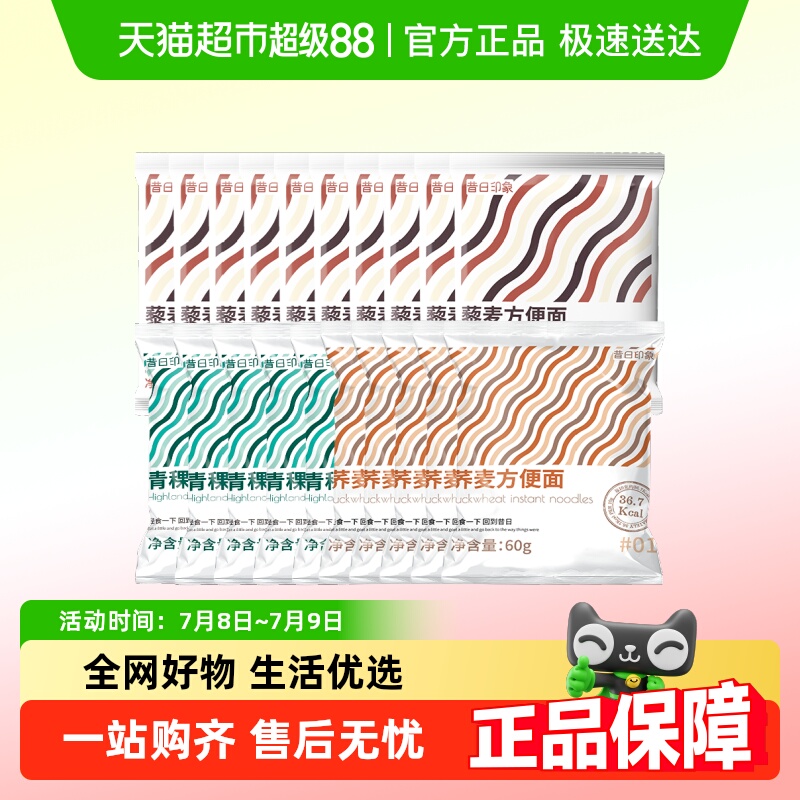包邮昔日印象0脂方便面