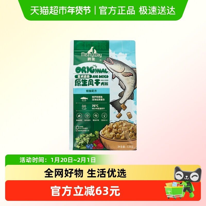 【新品】Meatyway爵宴风干犬粮营养鸭肉鳕鱼通用全价狗粮,宠物/宠物食品及用品,狗全价风干/烘焙粮,淘宝优惠券,粉丝福利购,淘宝优惠卷