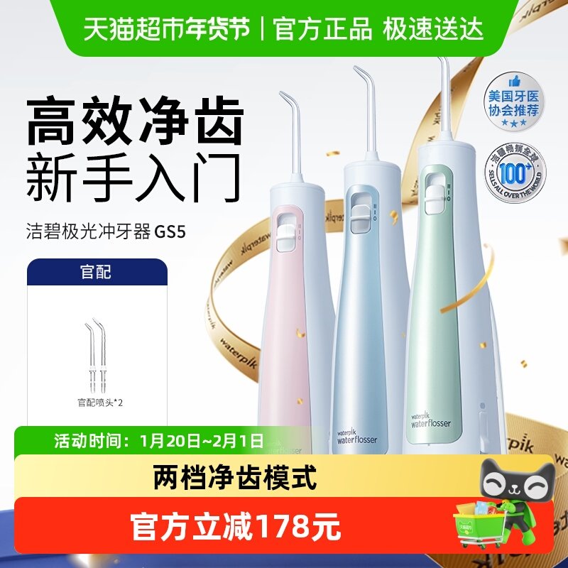 Waterpik洁碧便携冲牙器式水牙线家用洗牙器洁牙器口腔冲牙器GS5,美容美体仪器,水牙线/家用冲牙器,淘宝优惠券,粉丝福利购,淘宝优惠卷