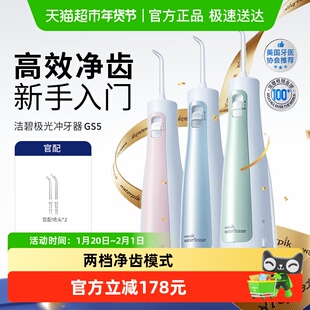 Waterpik洁碧便携冲牙器式水牙线家用洗牙器洁牙器口腔冲牙器GS5