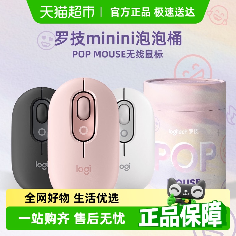 pop泡泡桶蓝牙无线罗技