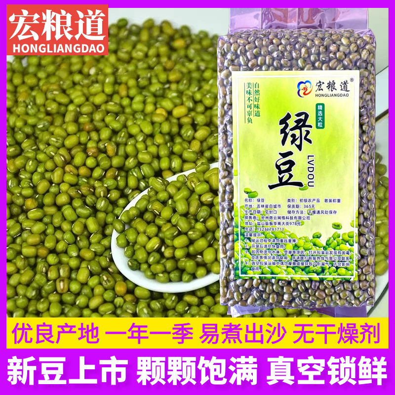 东北绿豆真空包装5斤新货新鲜绿豆汤绿豆沙绿豆粥颗粒饱满易存储,粮油调味/速食/干货/烘焙,绿豆,淘宝优惠券,粉丝福利购,淘宝优惠卷