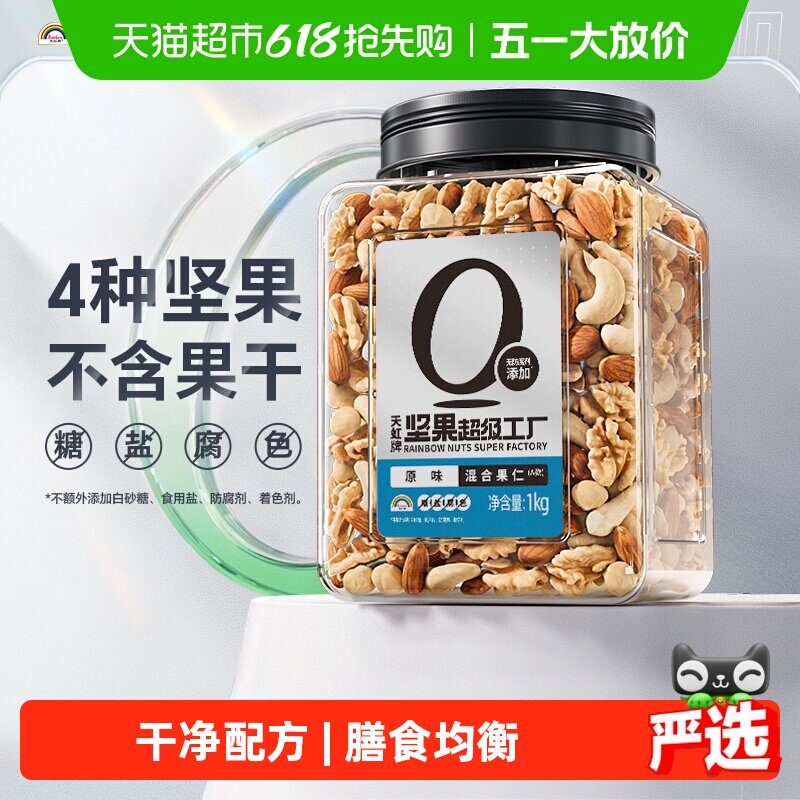天虹牌混合果仁全每日坚果休闲孕妇零食夏威夷果开心果新春送礼
