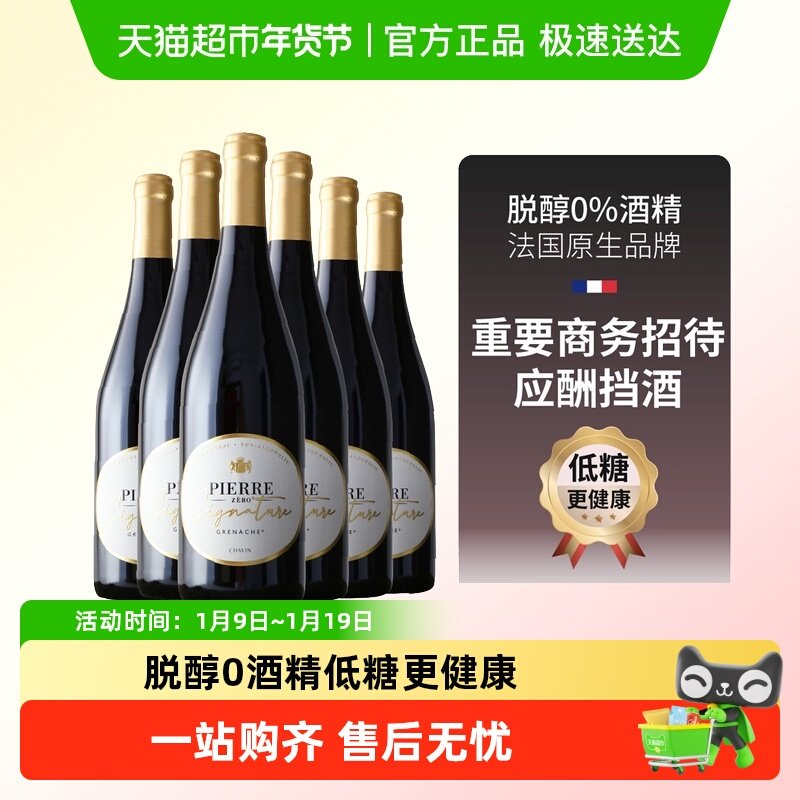 图比克法国原瓶进口歌海娜无醇葡萄酒无酒精脱醇0度红酒木箱装