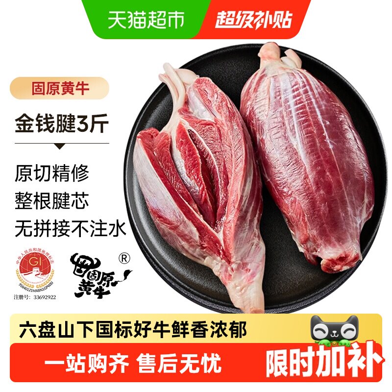 中农顺金钱腱国产谷饲黄牛正宗原切牛腱子腱芯牛肉生鲜炖煮卤味