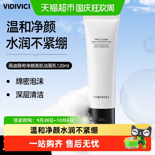 VidiVici韩国水润美肌洗面奶