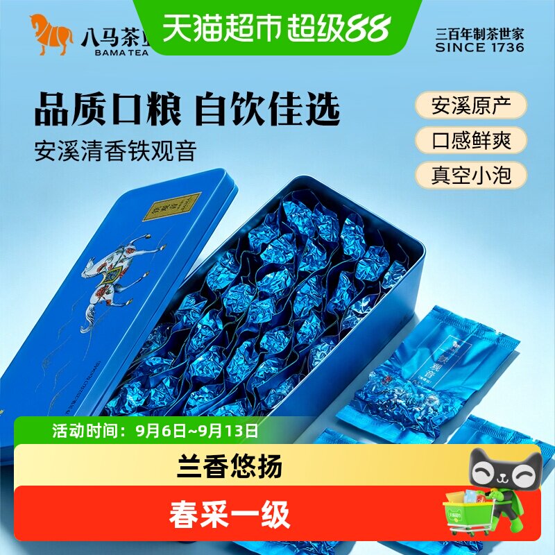 八马安溪铁观音兰香悠扬真空锁鲜图片