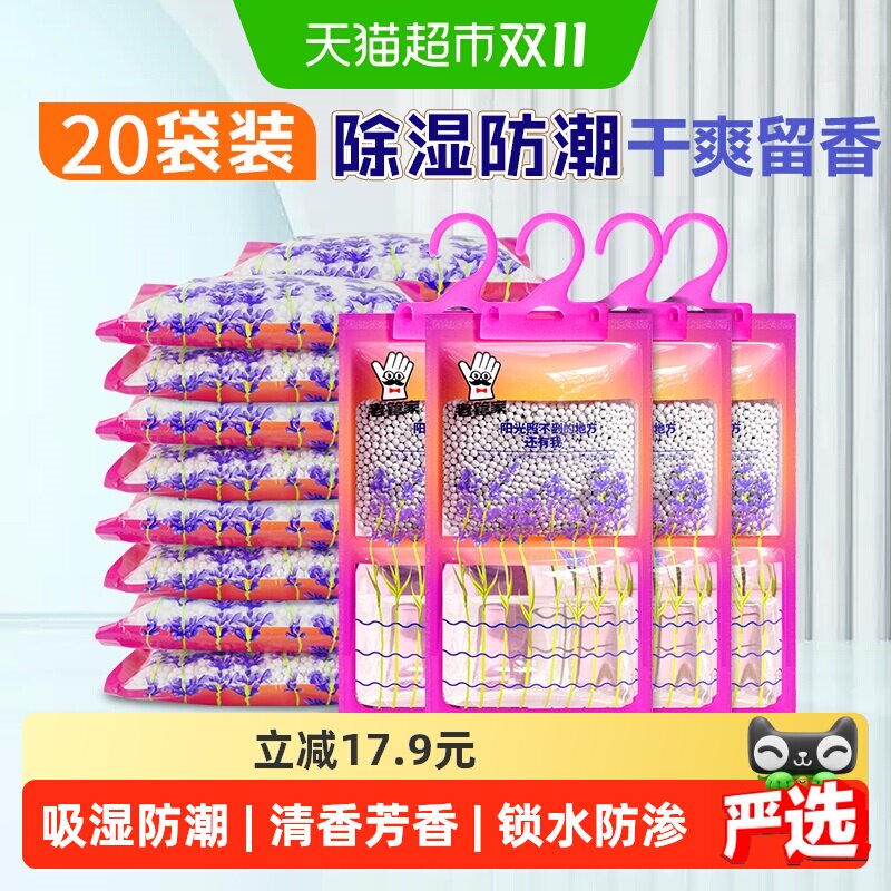 老管家挂式除湿袋230g*20袋衣柜吸湿防潮干燥剂家用除湿盒防潮袋