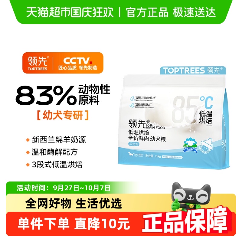 Toptrees低温烘焙幼犬粮
