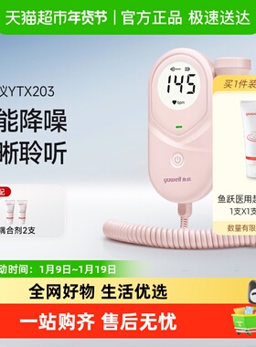鱼跃胎心监护仪孕妇家用胎儿监测仪胎心仪多普勒胎心监测仪YTX203