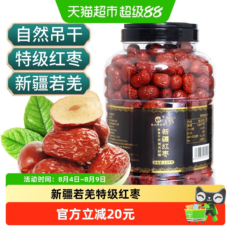 怡江黄金耳新疆若羌特级红枣灰枣口感香甜新鲜