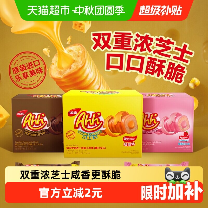 丽芝士进口奶酪味玉米棒独立小包