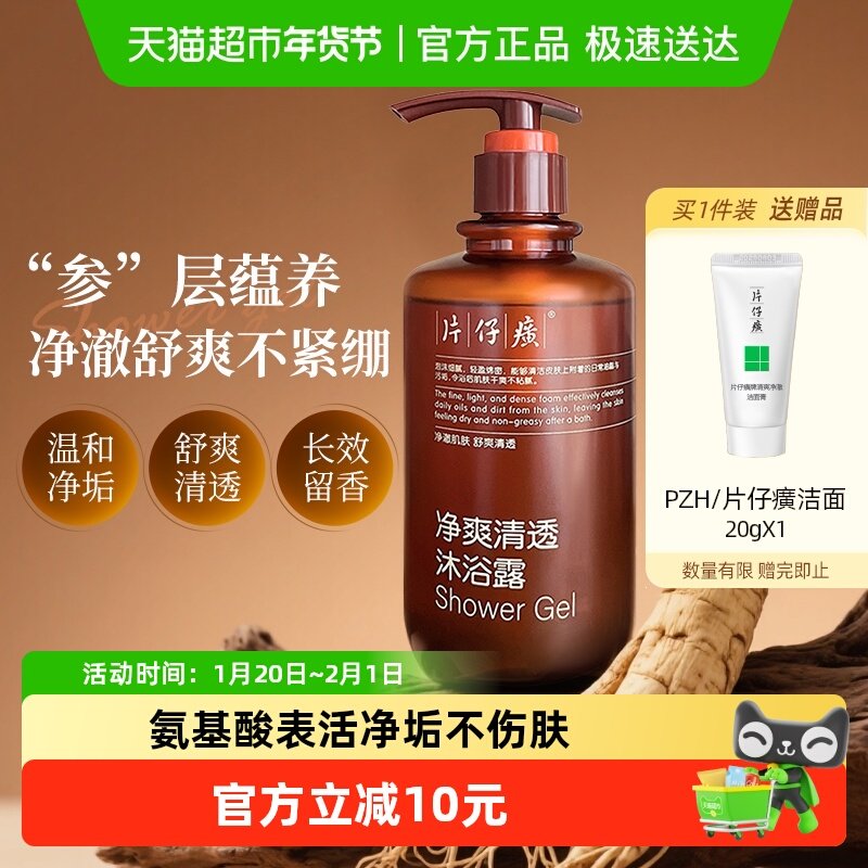 片仔癀人参草本沐浴露沐浴乳男士女士长效留香氨基酸清洁保湿清爽,美发护发/假发,洗护套装/礼盒,淘宝优惠券,粉丝福利购,淘宝优惠卷