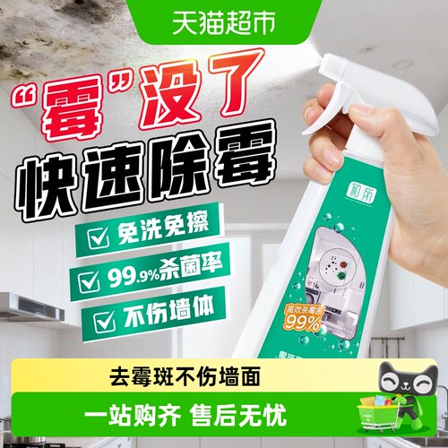 初所顽固霉斑除霉菌清洁剂神器