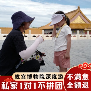 1对1 含入馆 故宫博物院导游讲解亲子游 4h私家团 北京故宫2.5