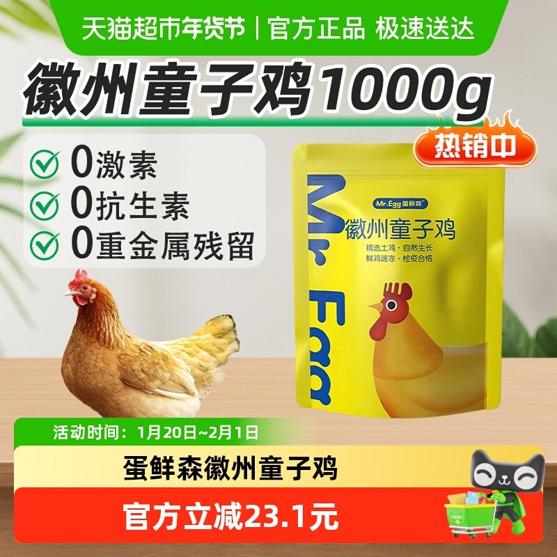 蛋鲜森徽州童子鸡装农家1只散养笨鸡走地鸡送30g盐焗粉,水产肉类/新鲜蔬果/熟食,鸡肉/鸡肉制品,淘宝优惠券,粉丝福利购,淘宝优惠卷