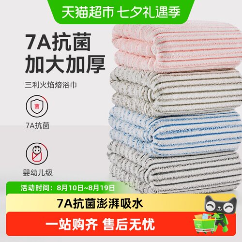 三利7A抗菌浴巾吸水速干不易掉毛