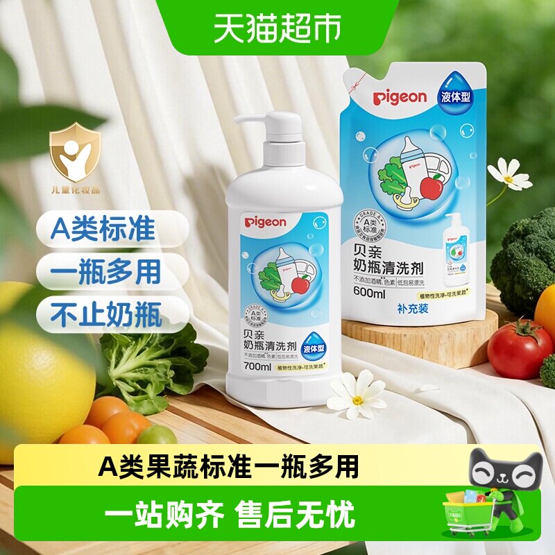 Pigeon贝亲婴儿奶瓶果蔬清洗剂宝宝奶嘴玩具用品清洁液洗洁精