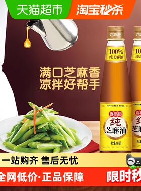 香满园纯芝麻油香油180ml*2瓶调味凉拌菜烹饪火锅凉拌菜调料油