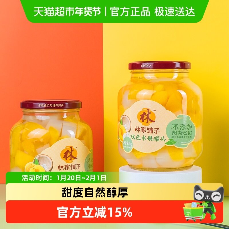 林家铺子黄桃椰果双拼什锦罐头1kg*2玻璃大瓶装新鲜水果罐头零食,水产肉类/新鲜蔬果/熟食,水果罐头,淘宝优惠券,粉丝福利购,淘宝优惠卷