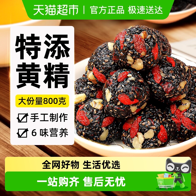 信盛堂黄精核桃黑芝麻丸