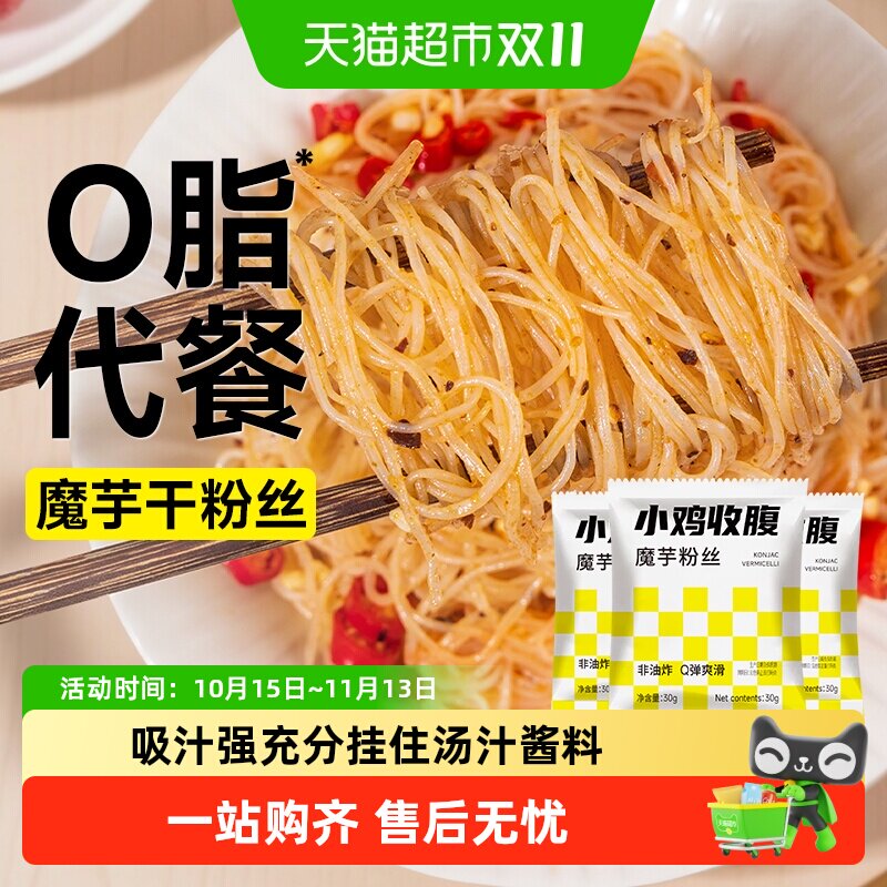 低0脂魔芋粉丝方便面免煮米粉干米线火锅食材代餐冲泡主食速食品