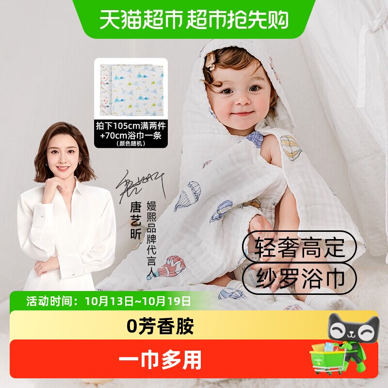 嫚熙婴儿纱布浴巾纯棉宝宝新生儿童浴巾超软带帽斗篷洗澡包被秋季