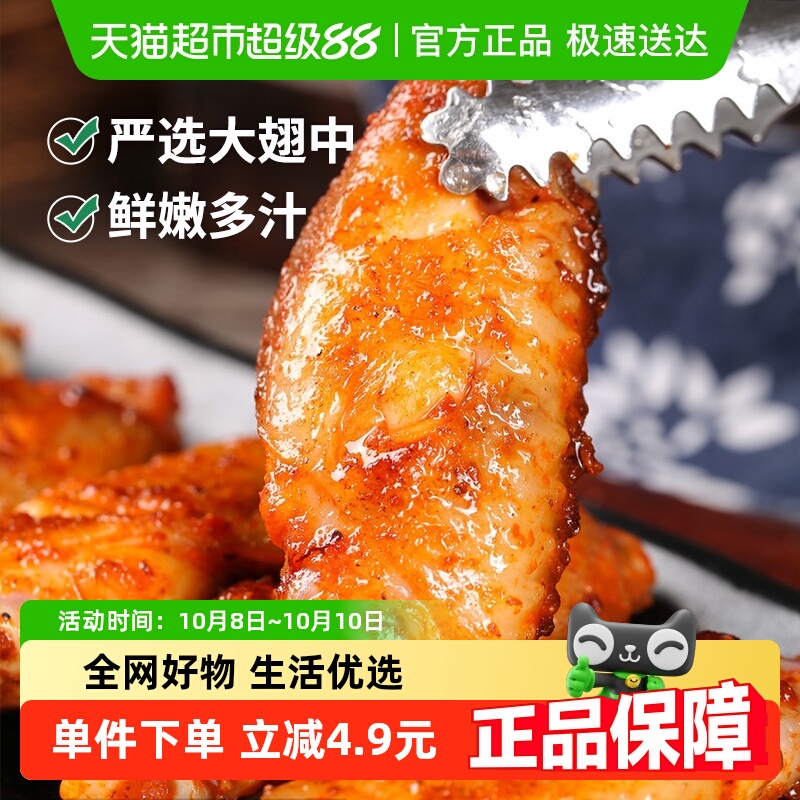 大用奥尔良口味半成品鸡翅200g