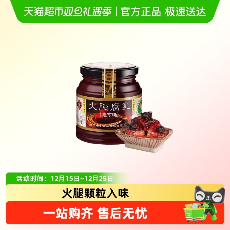 咸亨火腿腐乳瓶装下饭菜